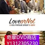 DVD專賣 日劇：Love or Not/愛或不愛（山下健二郎）3D9
