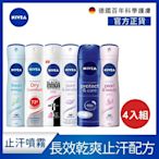 (任選4入) 【NIVEA 妮維雅】 止汗爽身噴霧150ml