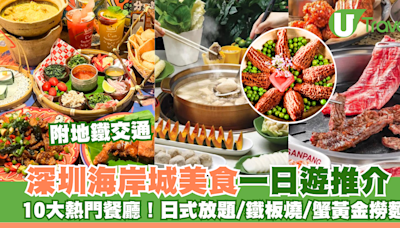 深圳海岸城美食一日遊推介！10大熱門人氣餐廳！附地鐵交通 | U Travel 旅遊資訊網站