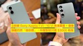 立即睇 Sony Xperia 1 VI、10 VI 香港賣價 + 優惠！旗艦仍然「信仰價」，中階型號只需 $3000 有找-ePrice.HK