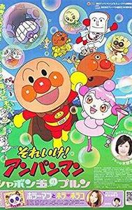 Go! Anpanman: Purun, The Soap Bubble