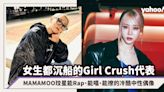 韓國女團Girl Crush風氣盛行！MAMAMOO玟星能Rap、能唱、能撩，讓女生都沉船的冷酷中性全方位偶像