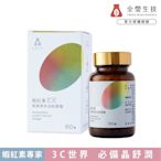 【全瑩生技】蝦紅素EX葉黃素魚油軟膠囊 60粒/盒