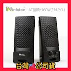 infotec SP-102 160W(P.M.P.O) 2.0桌上型多媒體喇叭 電腦喇叭 現貨可店取