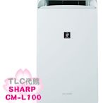 【TLC代購】SHARP 夏普 CM-L100 除濕機 衣類乾燥 冷風模式 連續排水 2020款 ❀新品預購❀