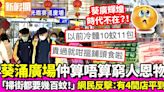 網民問葵涌廣場仲算唔算窮人恩物？ 推介4大平到爛食店