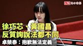 徐巧芯、黃國昌「反質詢」說法都不同！卓榮泰：抱歉無法定義 - 自由電子報影音頻道