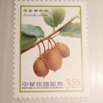 中華民國郵票 漿果郵票 硬齒獼猴桃 101年