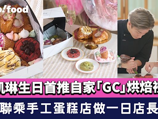 陳凱琳生日首推自家「GC」烘焙禮盒！聯乘手工蛋糕店 銅鑼灣店做一日店長