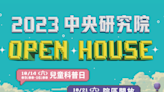 2023中研院Open House首辦兒童科普日 10月連2周末登場