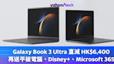 Samsung Galaxy Book 3 Ultra 直減 HK$6,400，再送平板電腦、半年 Disney+、Microsoft 365 個人版