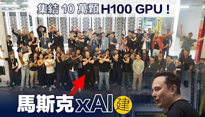 【人工智能】集結10萬顆H100 GPU！馬斯克xAI建全球最強AI訓練集群