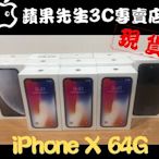 [蘋果先生] iPhone X 64G黑銀兩色 蘋果原廠台灣公司貨三色現貨 新貨量少直接來電 IX006