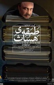Sensitive Floor