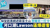 富士山 LAWSON 打卡｜河口湖居民架起黑網遮蔽富士山 即睇10大同樣打卡位