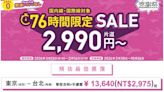 19點開搶！樂桃返台機票2755元起 華航72折超殺優惠到3／18