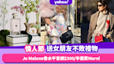 情人節禮物2023｜17款送女朋友不敗之選：最新Jo Malone玫瑰香水平官網$300、半價買Marni、CHLOÉ小白鞋