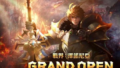 MMORPG《戰界：澤諾尼亞》震撼上市！百萬獎勵活動正式開跑 - 熱門新訊 - 自由電子報