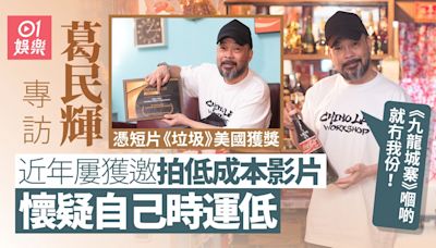 專訪｜葛民輝覺香港變態但冇移民打算：冇貢獻又攞人福利有啲茅