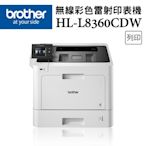 Brother HL-L8360CDW 高速無線彩色雷射印表機