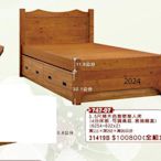 最信用的網拍~高上{全新}3.5尺樟木色雅歌單人床,含抽屜盒(747*07)單人加大床架~2024