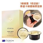 澳洲EAORON蜂膠蜂毒面膜8入/盒