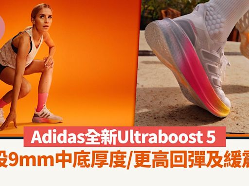 Adidas全新Ultraboost 5 9mm厚度/更高回彈及緩震性 | am730