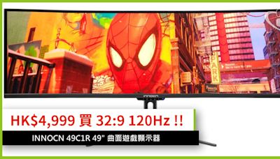 HK$4,999 買到 32:9 120Hz ?! INNOCN 49C1R 49" 曲面遊戲顥示器