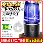 2022新款usb滅蚊燈電擊式 滅蚊器捕蚊燈家用室內