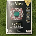 【阿魚書店】La Vie 2015-05-no.133- LVMH 全球瘋精品-揭開超級品牌的行銷關鍵