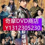 DVD專賣 2021新推理劇DVD：明治開化 新十郎偵探帖【福士蒼汰/內田理央】