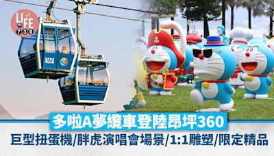 多啦A夢纜車登陸昂坪360！巨型扭蛋機／胖虎演唱會場景／1:1多啦A夢雕塑／限定精品