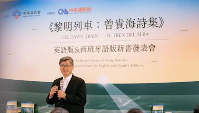 《黎明列車：曾貴海詩集》新書發表 向世界介紹臺灣客家文學