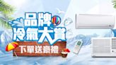 【夏季節電冷氣懶人包】掌握三大挑選重點 搭配電扇最省電！