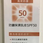 施巴 防曬保濕乳液150ml/防曬保濕霜75ml SPF50