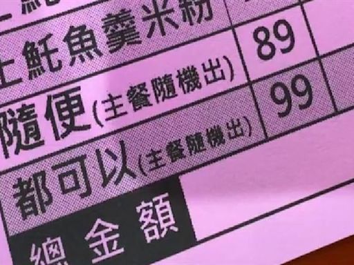 麵攤菜單神秘選項「隨便、都可以」 客人認了：不敢點