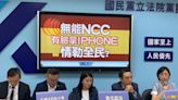 新委員名單未過蘋果手機無法上市？藍營出奇招：廢除NCC改成立 iPhone審查專案辦公室