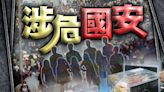 國安處拘與612基金有關10人 涉串謀勾結外國勢力及煽動暴動