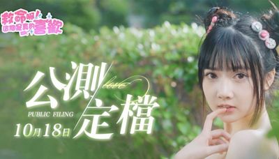 真人美女戀愛互動遊戲《這個是真的喜歡！》確定於 10 月 18 日登場