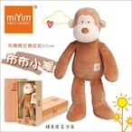 ✿蟲寶寶✿【美國miYim】短毛不過敏 有機棉安撫娃娃32cm - 布布小猴