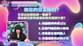 心理測驗／你的交友原則是什麼？幻藍小熊采甄一句話踩到唐老師地雷？！