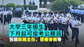 大學三年級生下月起可投考公務員 職位包括政務主任、警務督察、消防隊長