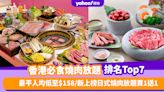 燒肉放題｜香港必食燒肉放題推介排名Top 7！最平人均低至$158／新上榜日式燒肉放題買1送1（每月更新）