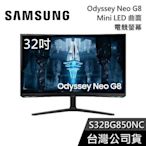 【免運送到家】SAMSUNG 三星 32BG850NC 32吋 Neo G8 Mini LED 曲面電競螢幕