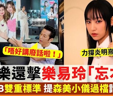 吳家樂爆seed反擊樂易玲「忘本論」 重提森美小儀過檔話中有話