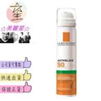 ☆美麗星☆理膚寶水 安得利清爽防曬噴霧SPF50 75ml  公司貨&可集點☆美麗星☆