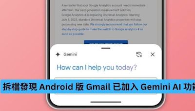 拆檔發現 Android 版 Gmail 已加入 Gemini AI 功能鍵-ePrice.HK