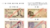 日本2024年7月發行新版紙鈔 福澤諭吉變澀澤榮一