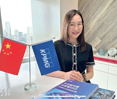 灣區熱搜：畢馬威：港專業服務優勢在性價比 兼熟中外未必最平精準高效 助外企「引進」華企「走出」