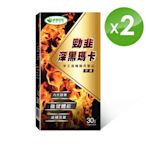 【威瑪舒培】(買一送一) 勁韭深黑瑪卡膠囊 (30顆/盒)